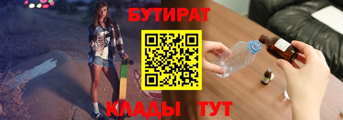Копейск  Бутират GHB  Вход с VPN 