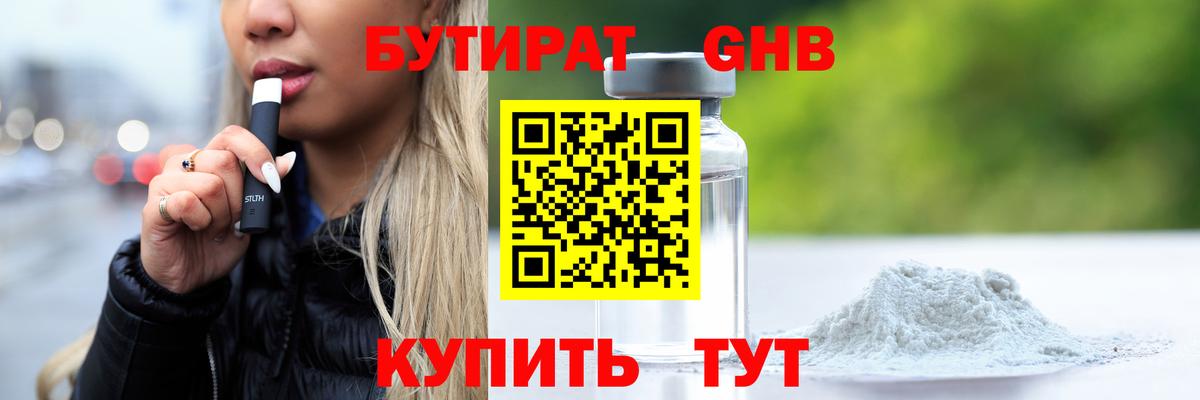 БУТИРАТ бутандиол Копейск