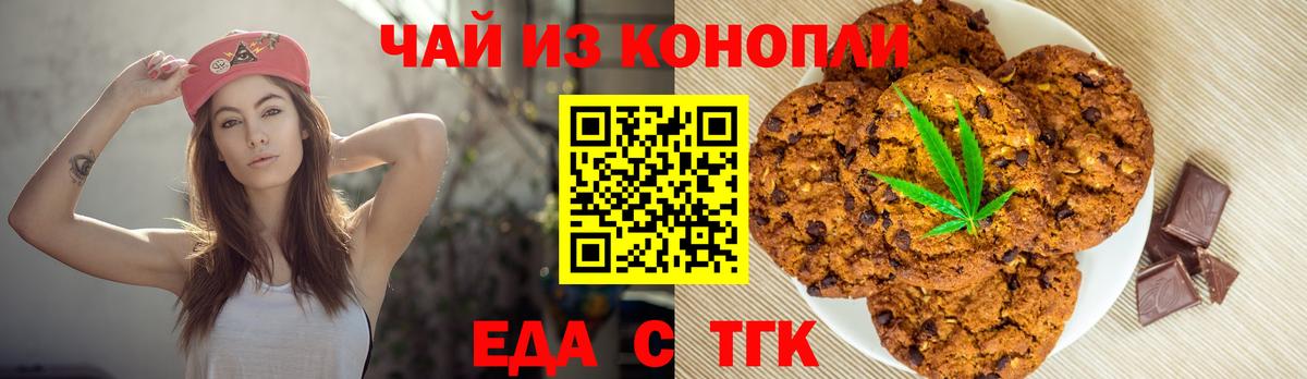 Печенье с ТГК марихуана  Вход с VPN  Копейск 