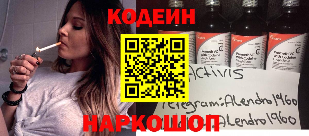 Кодеиновый сироп Lean напиток Lean (лин)  сколько стоит  Копейск  Кодеин напиток Lean (лин)  Вход с VPN 
