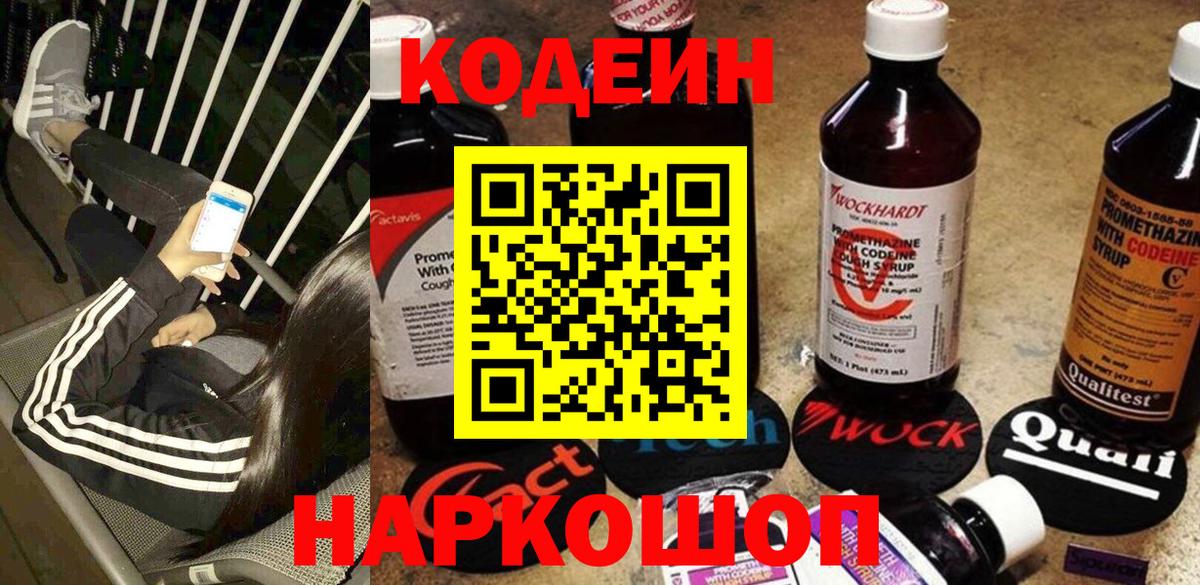 Кодеиновый сироп Lean Purple Drank Копейск
