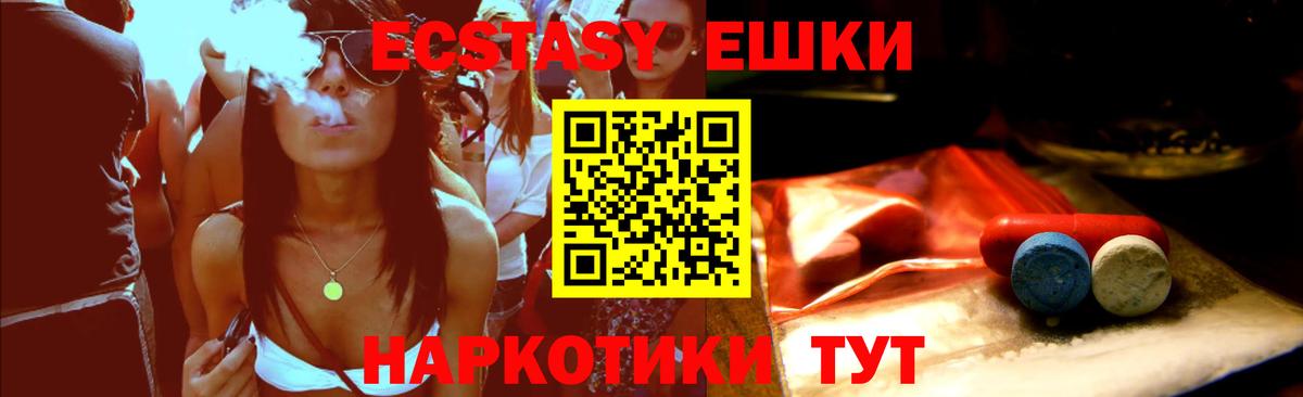 Ecstasy  ЭКСТАЗИ 250 мг  Вход с VPN  Копейск 