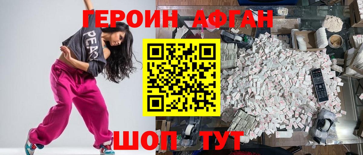 ГЕРОИН афганец  Вход с VPN  Копейск 