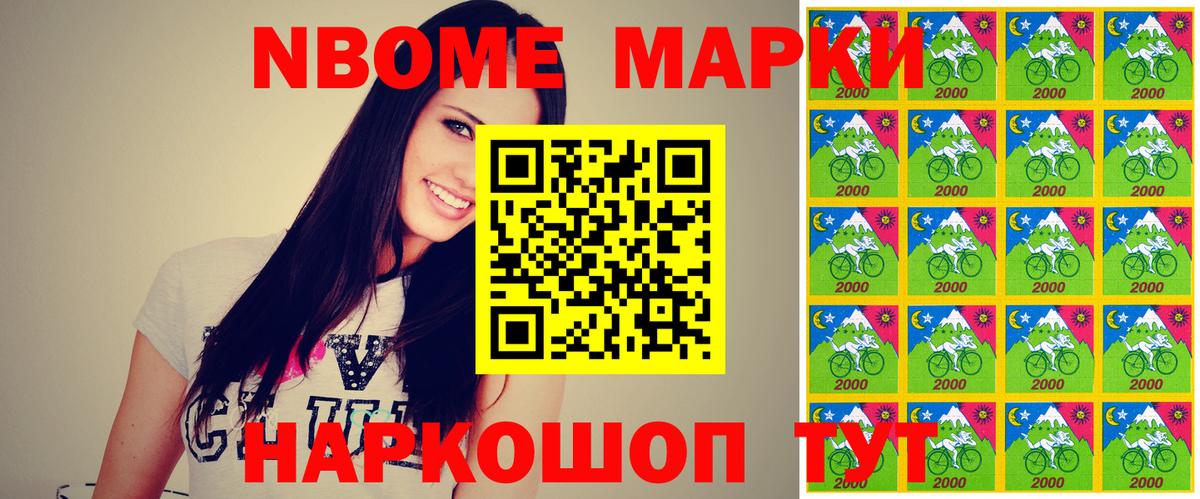 Марки N-bome 1,8мг  Марки 25I-NBOMe  Копейск  Вход с VPN 